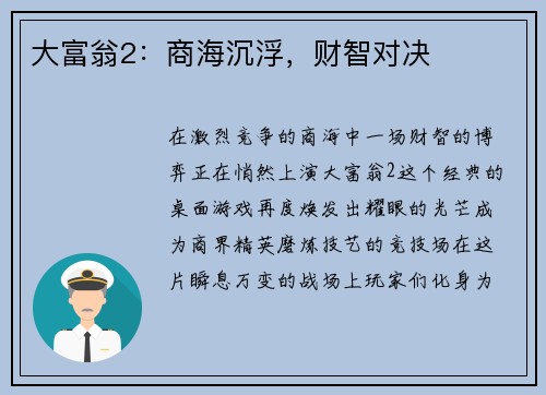 大富翁2：商海沉浮，财智对决