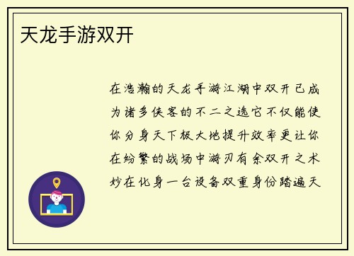 天龙手游双开