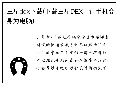 三星dex下载(下载三星DEX，让手机变身为电脑)