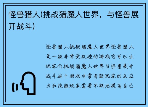 怪兽猎人(挑战猎魔人世界，与怪兽展开战斗)